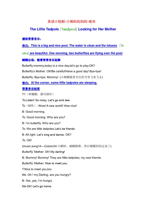 《小蝌蚪找妈妈》英语小短剧