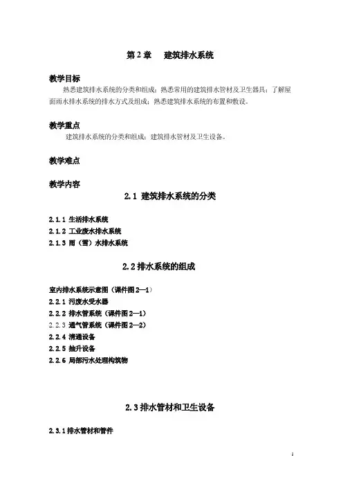 建筑设备全书教案完整版电子教案整本书教案最全单元教学设计1-20章全