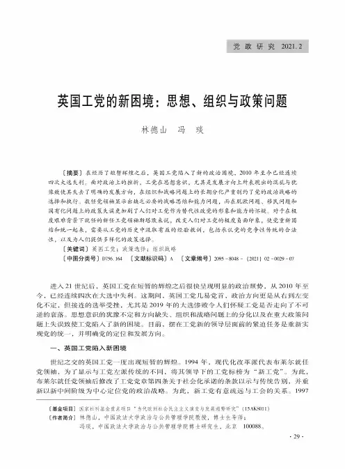 英国工党的新困境思想、组织与政策问题
