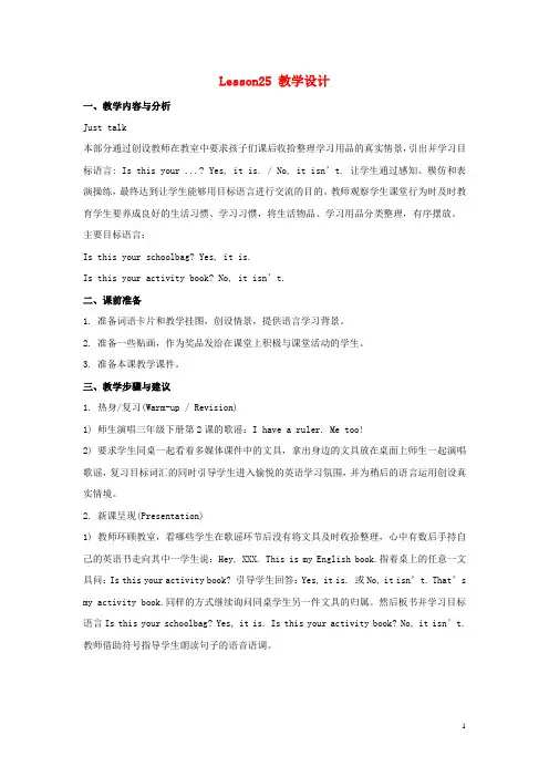 五年级英语上册Unit5《Isthisyourschoolbag》(Lesson25)教学设计人教精通版(三起)