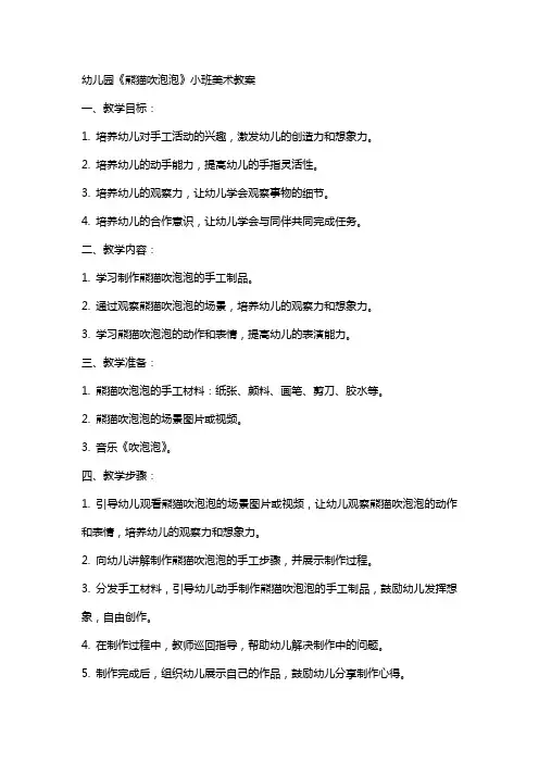 幼儿园《熊猫吹泡泡》小班美术教案