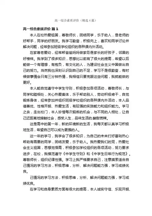 高一综合素质评价（精选4篇）