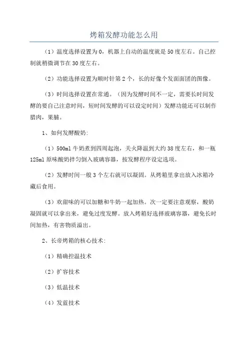 烤箱发酵功能怎么用