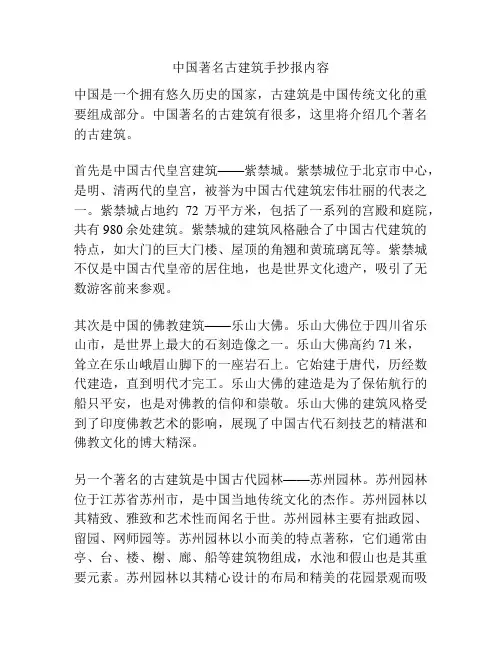 中国著名古建筑手抄报内容