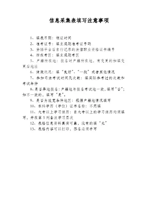 信息采集表填写注意事项