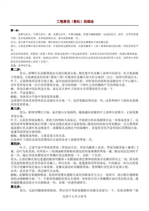 工笔荷花步骤图