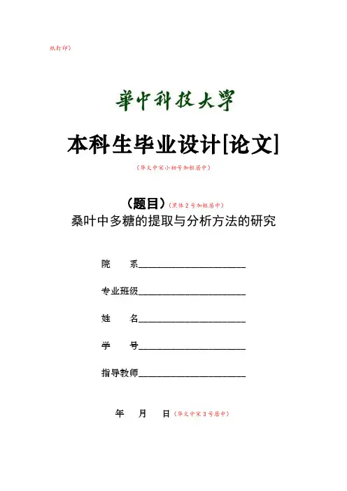 桑叶中多糖的提取与分析方法的研究