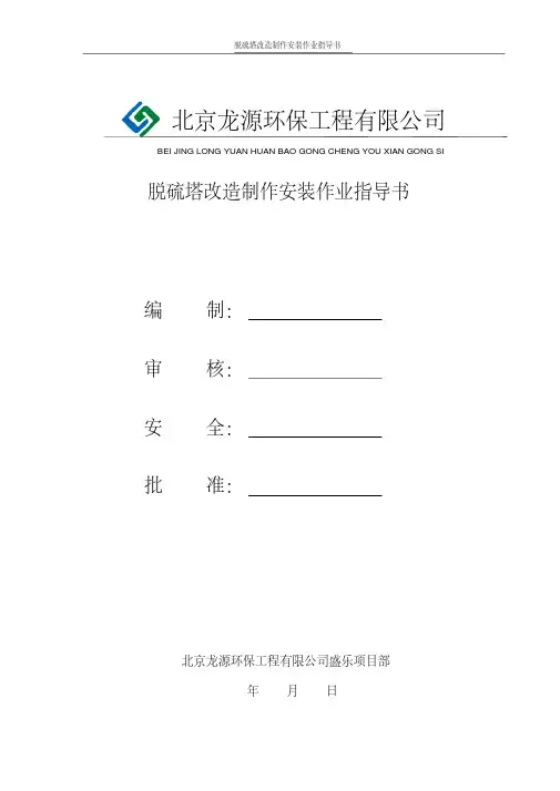 脱硫塔改造安装作业指导书