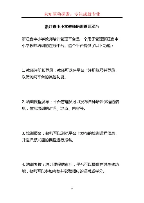 浙江省中小学教师培训管理平台