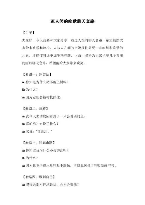 逗人笑的幽默聊天套路