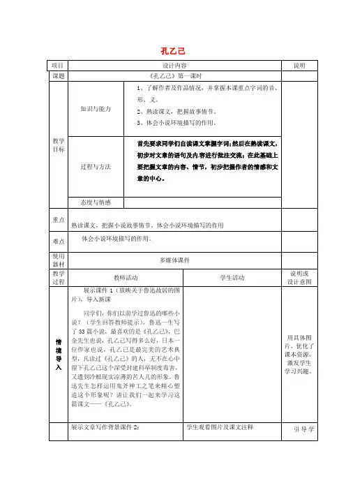 语文版初中语文九年级上册5孔乙己word教案(1)