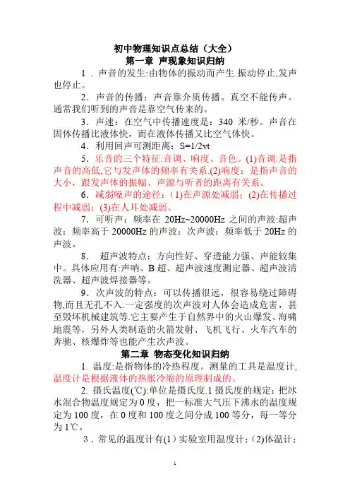 初中物理知识点总结(大全)