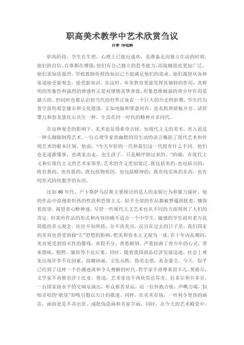 职高美术教学中艺术欣赏刍议