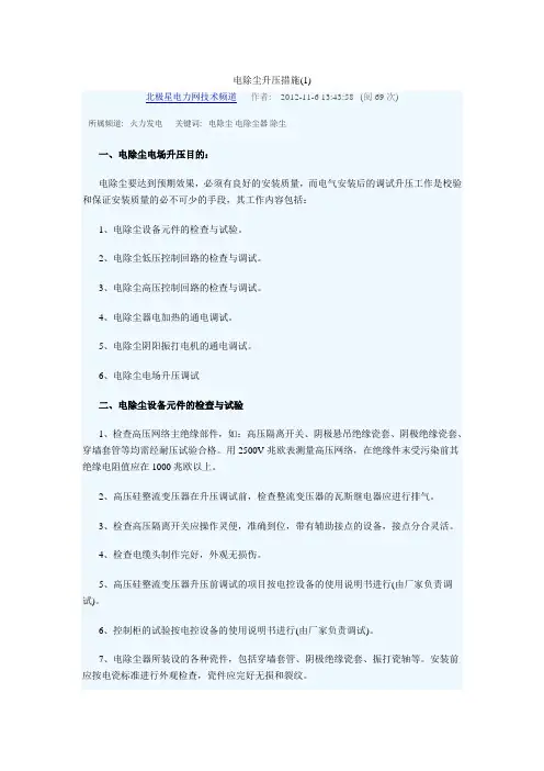 电除尘升压措施