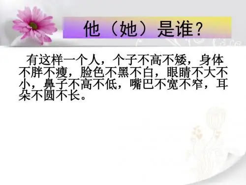 写人要凸显个性作文PPT