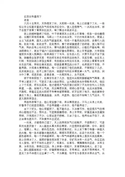 老舍《在烈日和暴雨下》原文阅读免费范文