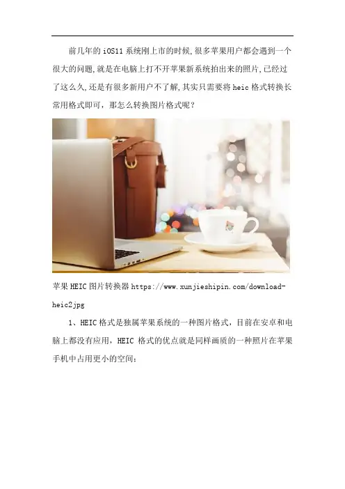 heic转jpg教程 怎么转换图片格式