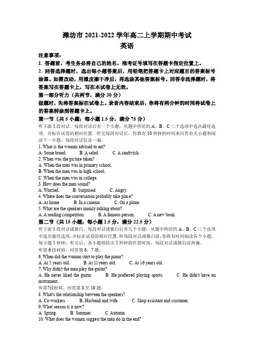 山东省潍坊市2021-2022学年高二上学期期中考试英语试题 Word版含答案