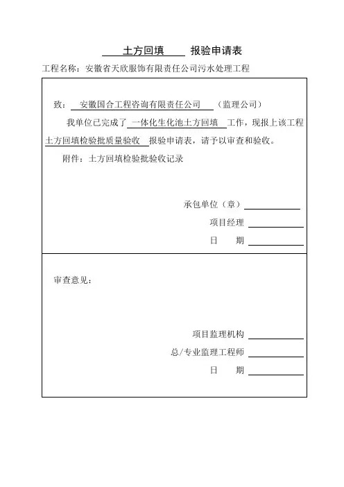 土方回填报验申请表