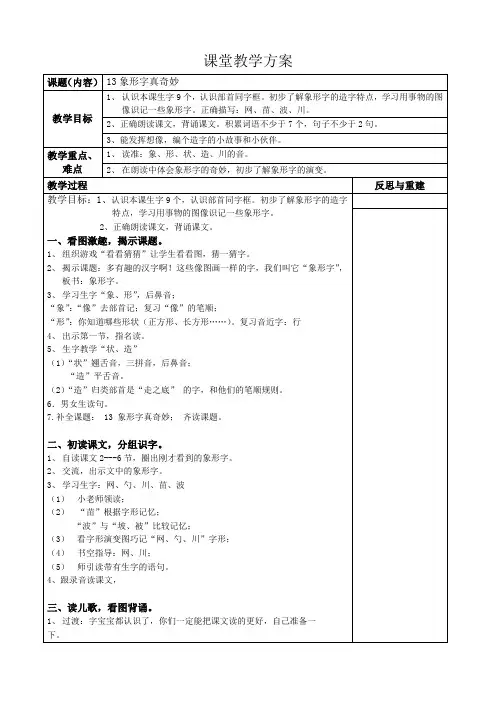 13象形字真奇妙