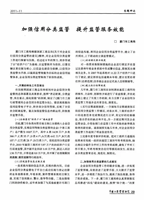 加强信用分类监管 提升监管服务效能