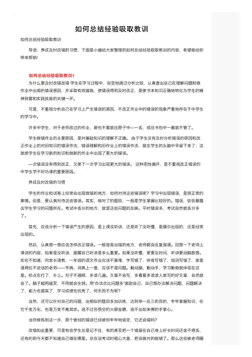 如何总结经验吸取教训