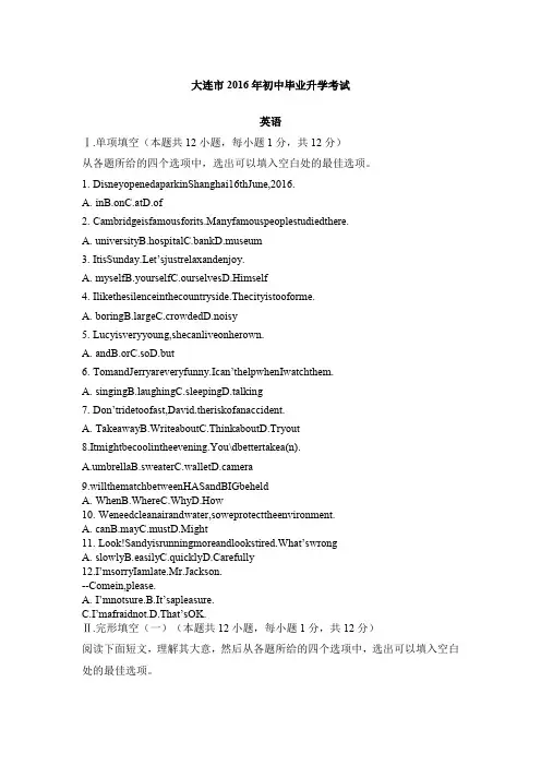 2016年大连市中考英语试题及答案