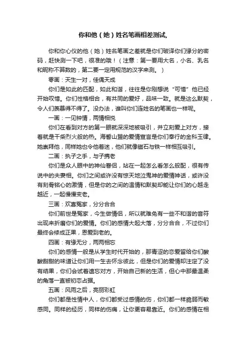你和他（她）姓名笔画相差测试,