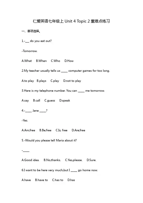 仁爱版英语七年级上册 Unit4 Topic2 重难点练习(含答案)