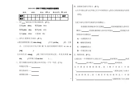 2020-2021学年下学期部编版语文五年级期末检测卷附答案
