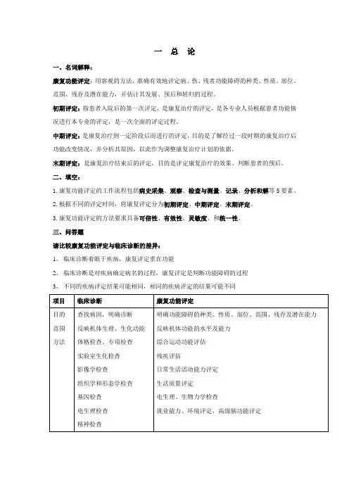 康复评定复习资料