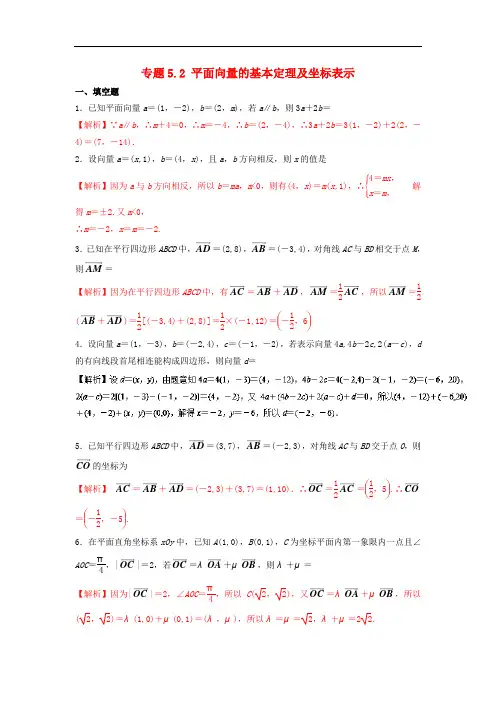 高考数学一轮复习 专题5.2 平面向量的基本定理及坐标表示(测)