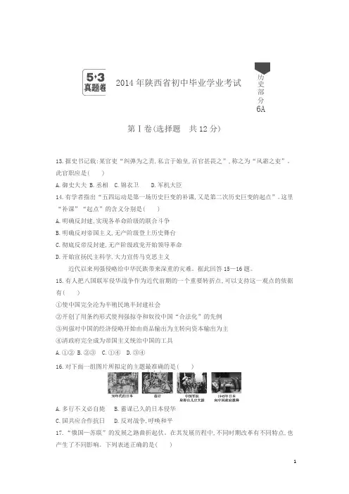 2014陕西中考历史试卷+答案