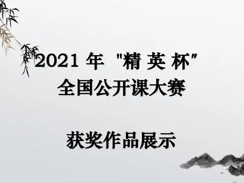 《细胞的分裂与分化》PPT课件 (公开课获奖)2022年济南版 (2)