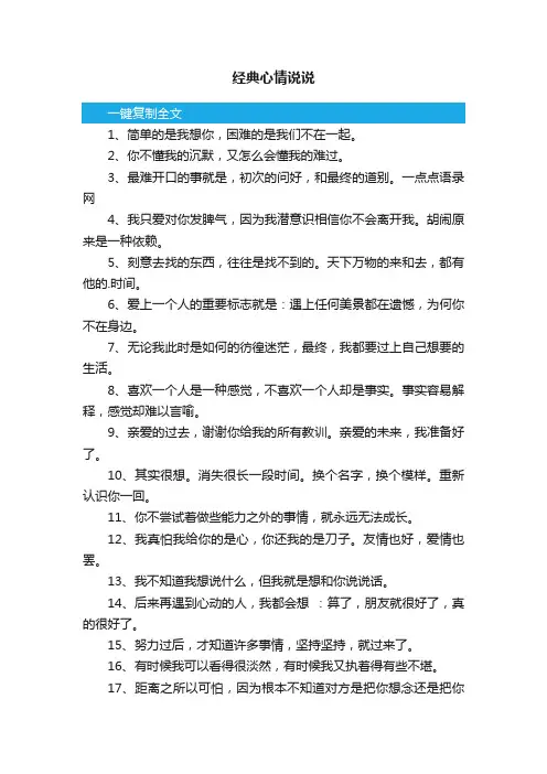 经典心情说说2018