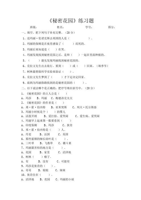 秘密花园