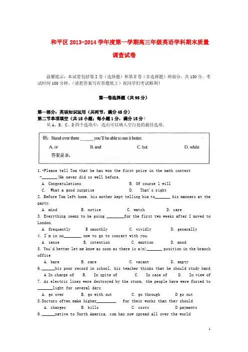 天津市和平区高三英语上学期期末考试新人教版