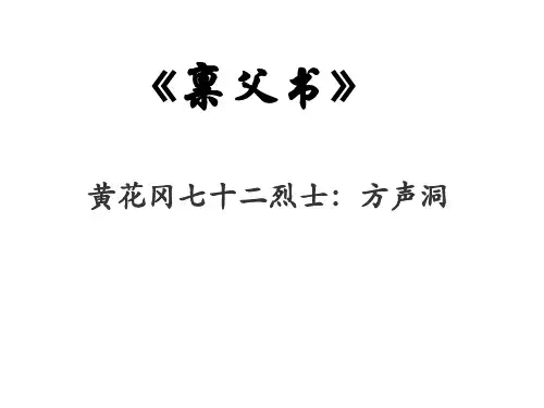 禀父书获奖课件