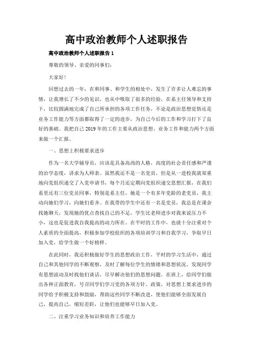 高中政治教师个人述职报告