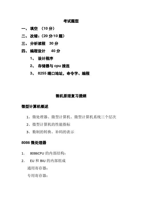 微机原理复习提纲2