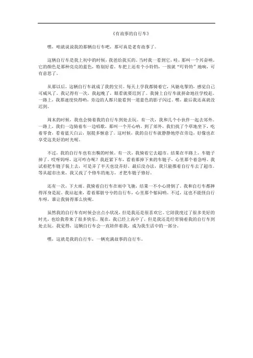 《有故事的自行车》