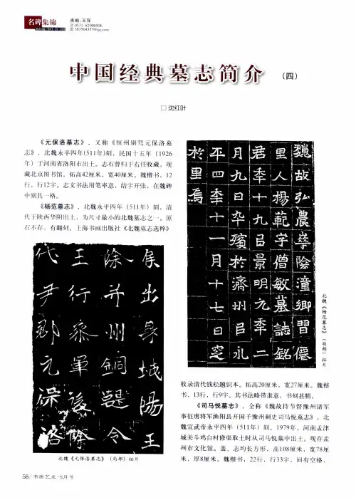 中国经典墓志简介(四)
