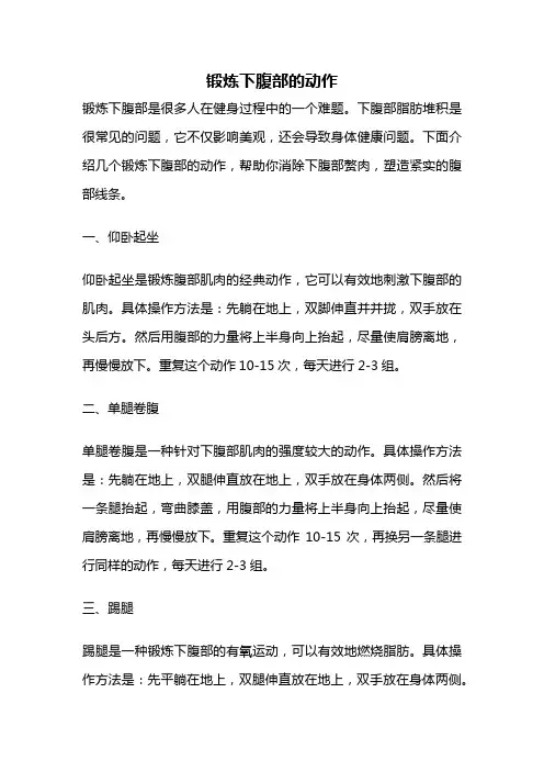 锻炼下腹部的动作