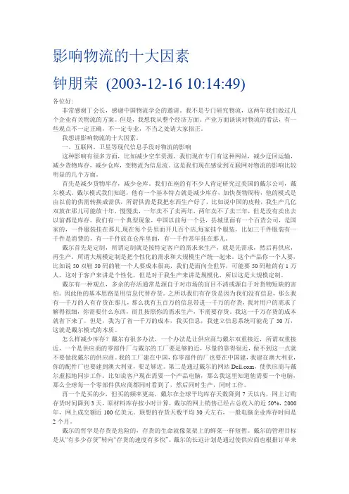 影响物流的十大因素
