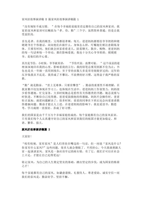 家风好故事演讲稿8篇