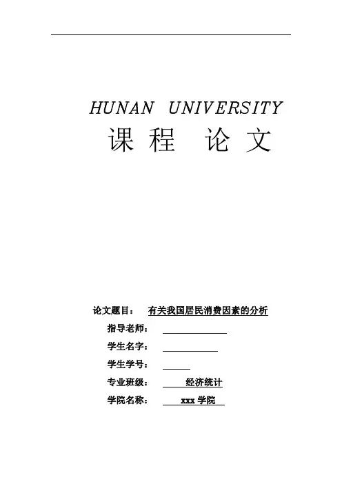 多元统计分析 课程论文.doc