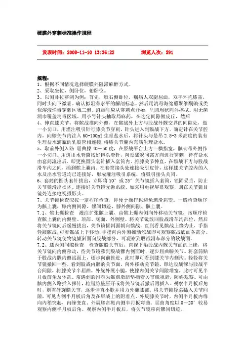 硬膜外穿刺标准操作规程