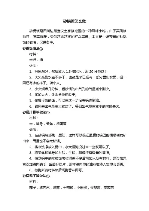 砂锅饭怎么做