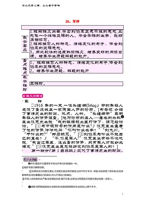 2017三年级语文上册20.军神教案苏教版