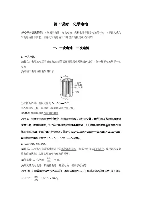 高中化学必修二 新教材同步讲义   第6章 第1节 第3课时 化学电池